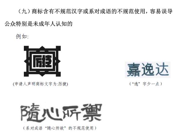 「藝術(shù)字」且用且注意！小心商標申請被駁回！