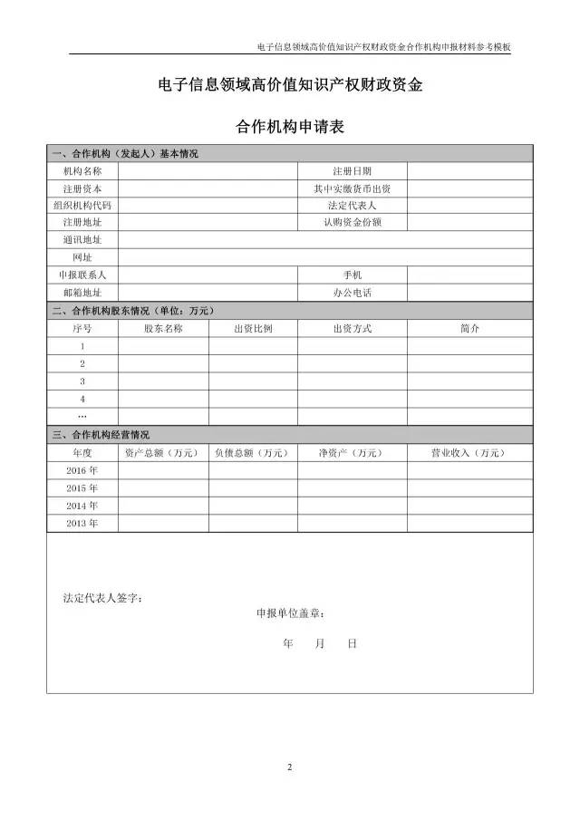 北京經(jīng)信委、北京財(cái)政局聯(lián)合發(fā)布公開遴選第一批電子信息領(lǐng)域「高價(jià)值知識(shí)產(chǎn)權(quán)培育運(yùn)營(yíng)合作機(jī)構(gòu)」通知