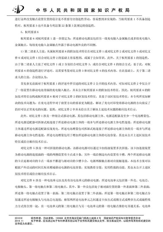 共享充電寶專利之戰(zhàn)！深圳來(lái)電被深圳云充吧「宣告專利權(quán)部分無(wú)效」決定書(shū)