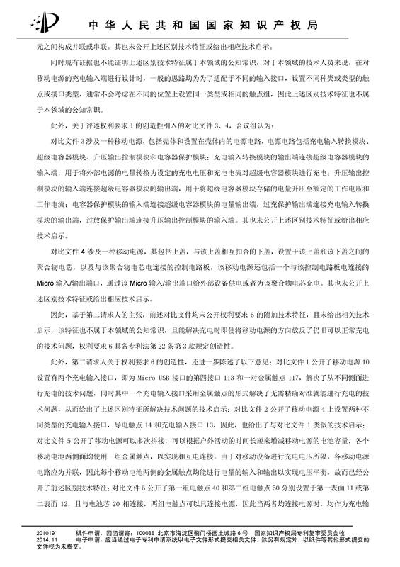 共享充電寶專利之戰(zhàn)！深圳來(lái)電被深圳云充吧「宣告專利權(quán)部分無(wú)效」決定書(shū)