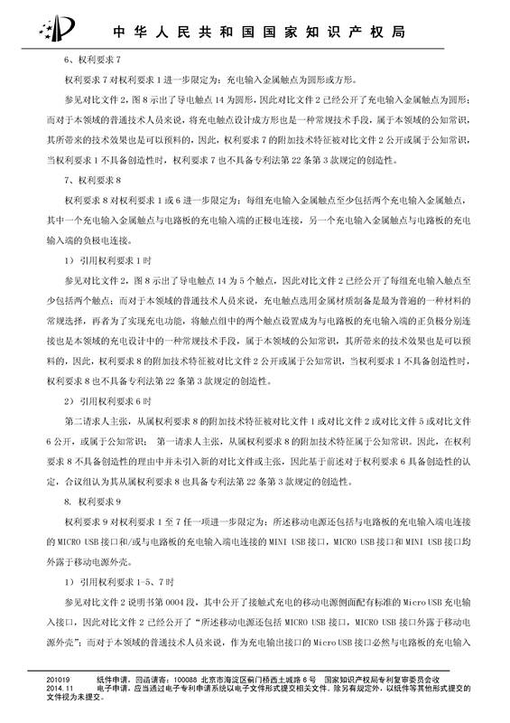 共享充電寶專利之戰(zhàn)！深圳來(lái)電被深圳云充吧「宣告專利權(quán)部分無(wú)效」決定書(shū)