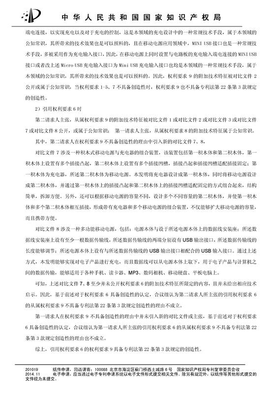 共享充電寶專利之戰(zhàn)！深圳來(lái)電被深圳云充吧「宣告專利權(quán)部分無(wú)效」決定書(shū)