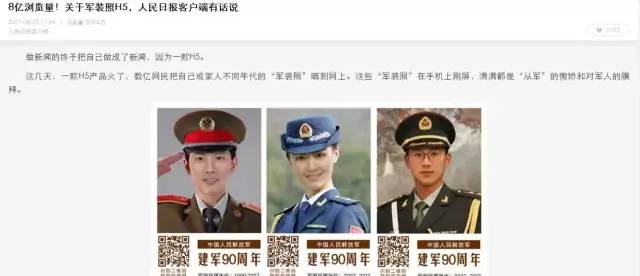 8億人曬軍裝照！背后原來有這些黑科技支撐！