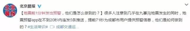 成功預(yù)警九寨溝地震！這個(gè)「專利技術(shù)」火了！