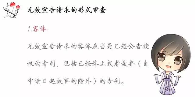 一圖看懂「專利無效全流程」！歸納專利無效全要點(diǎn)！