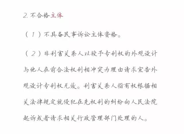 一圖看懂「專利無效全流程」！歸納專利無效全要點(diǎn)！