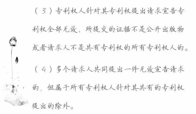 一圖看懂「專利無效全流程」！歸納專利無效全要點(diǎn)！