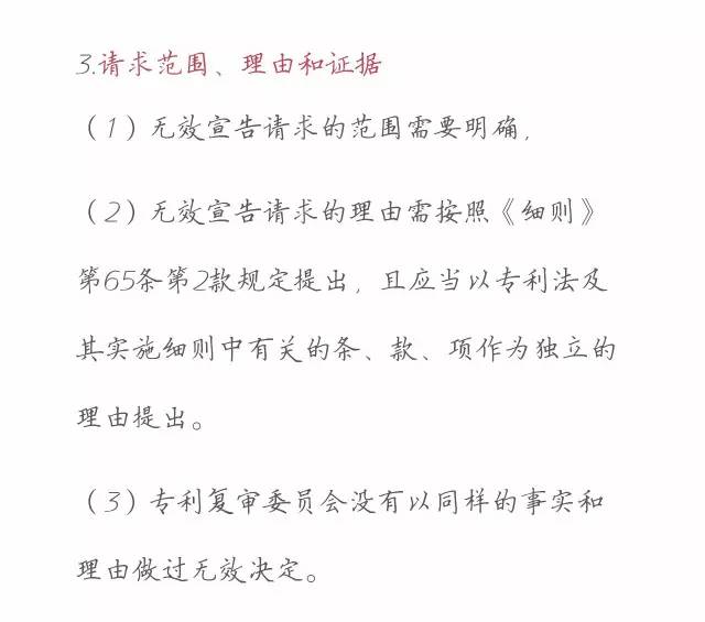 一圖看懂「專利無效全流程」！歸納專利無效全要點(diǎn)！