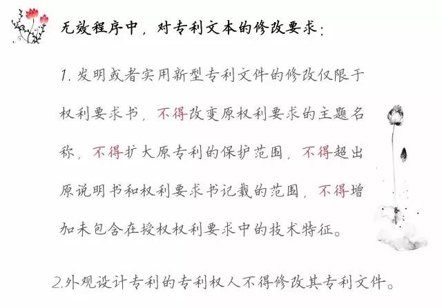 一圖看懂「專利無效全流程」！歸納專利無效全要點(diǎn)！