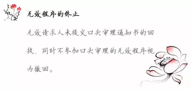 一圖看懂「專利無效全流程」！歸納專利無效全要點(diǎn)！