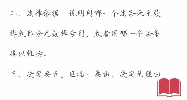 一圖看懂「專利無效全流程」！歸納專利無效全要點(diǎn)！