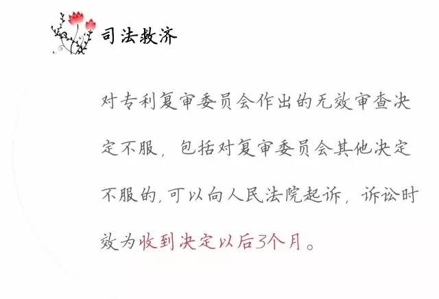 一圖看懂「專利無效全流程」！歸納專利無效全要點(diǎn)！