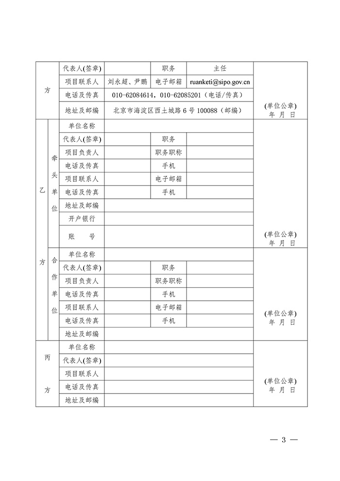 國知局：印發(fā)2017年度國家知識產(chǎn)權(quán)局軟科學(xué)研究項(xiàng)目立項(xiàng)通知