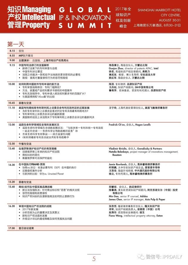 “2017年MIP全球知識(shí)產(chǎn)權(quán)及創(chuàng)新峰會(huì)”將于8月30-31日在上海舉行！