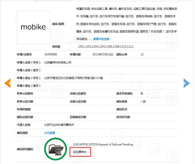 引證商標(biāo)被撤三！摩拜公司“MOBIKE”商標(biāo)注冊(cè)不具有在先注冊(cè)障礙