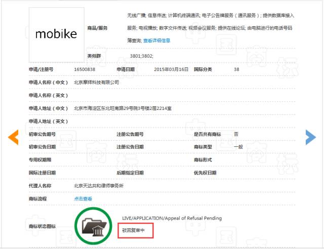 引證商標(biāo)被撤三！摩拜公司“MOBIKE”商標(biāo)注冊(cè)不具有在先注冊(cè)障礙