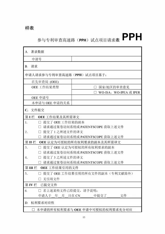 「中新PPH試點」再延長兩年！并增PCT-PPH合作模式