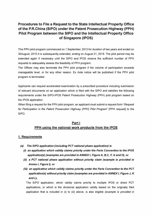 「中新PPH試點」再延長兩年！并增PCT-PPH合作模式