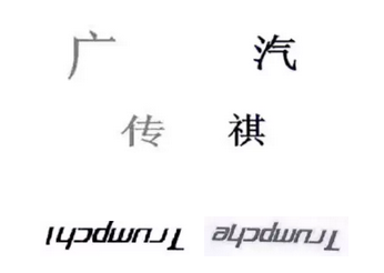 面對用心良苦的「抄襲」商標(biāo)，如何監(jiān)測和維權(quán)？