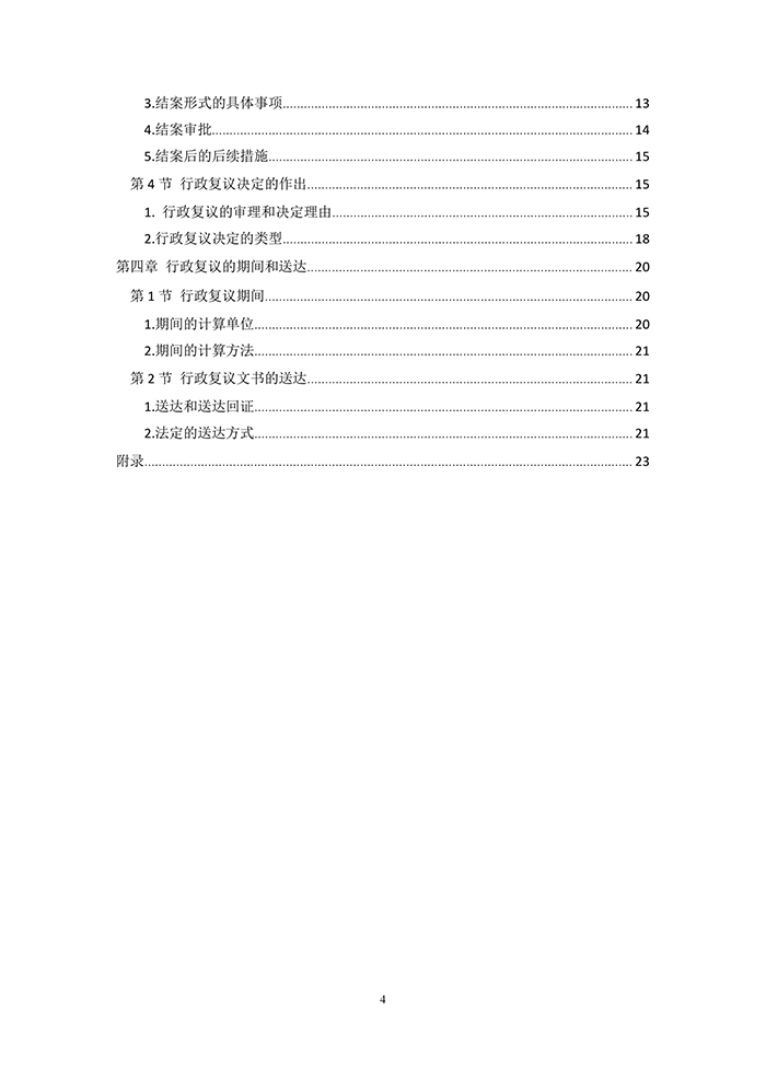 國(guó)知局：《專(zhuān)利行政執(zhí)法行政復(fù)議辦理指南（征求意見(jiàn)稿）》公開(kāi)征求意見(jiàn)通知