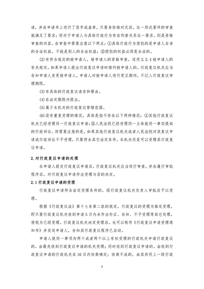 國(guó)知局：《專(zhuān)利行政執(zhí)法行政復(fù)議辦理指南（征求意見(jiàn)稿）》公開(kāi)征求意見(jiàn)通知