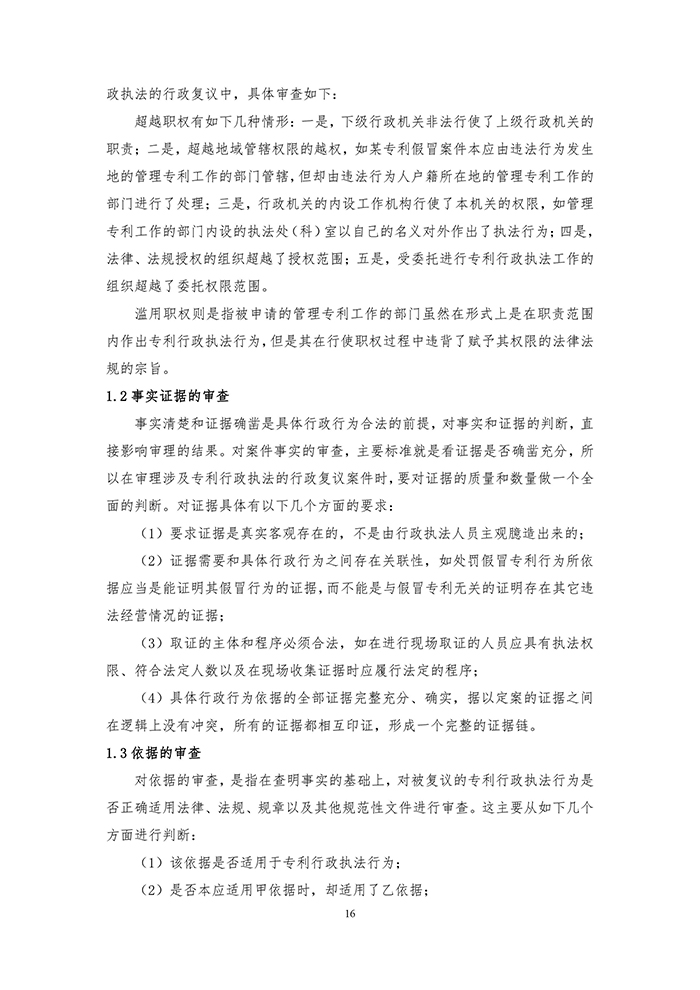 國(guó)知局：《專(zhuān)利行政執(zhí)法行政復(fù)議辦理指南（征求意見(jiàn)稿）》公開(kāi)征求意見(jiàn)通知