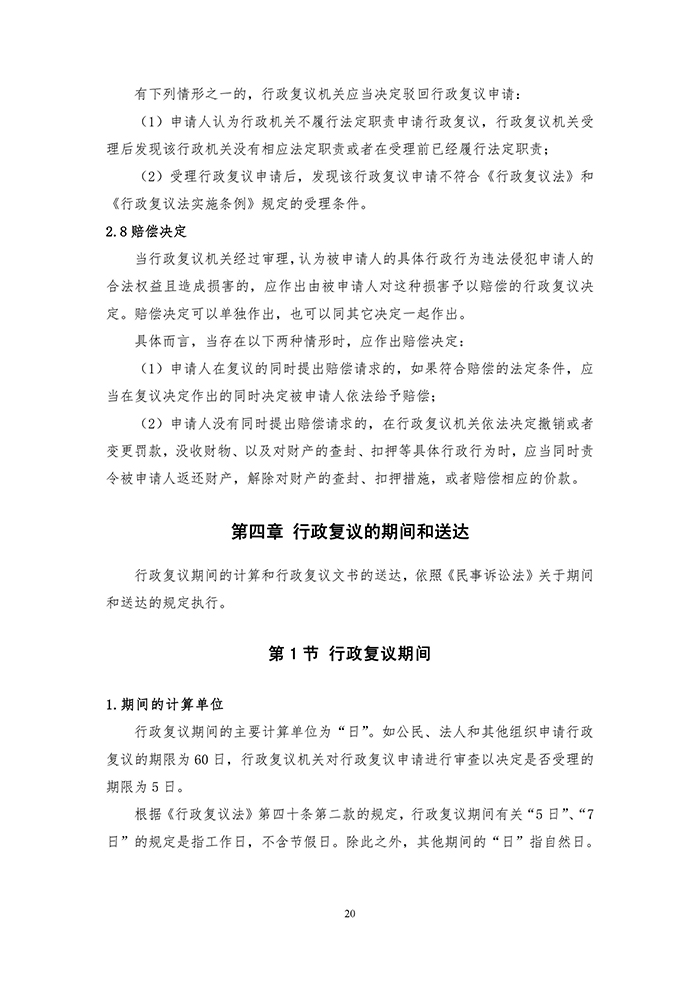 國(guó)知局：《專(zhuān)利行政執(zhí)法行政復(fù)議辦理指南（征求意見(jiàn)稿）》公開(kāi)征求意見(jiàn)通知