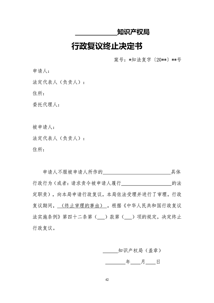 國(guó)知局：《專(zhuān)利行政執(zhí)法行政復(fù)議辦理指南（征求意見(jiàn)稿）》公開(kāi)征求意見(jiàn)通知