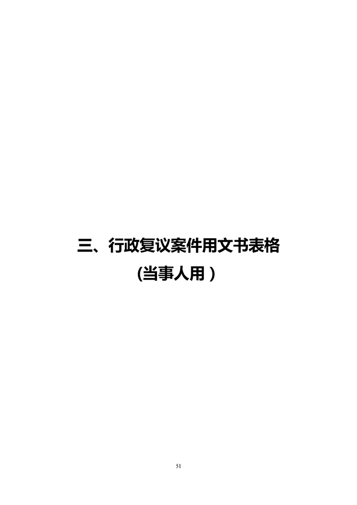 國(guó)知局：《專(zhuān)利行政執(zhí)法行政復(fù)議辦理指南（征求意見(jiàn)稿）》公開(kāi)征求意見(jiàn)通知