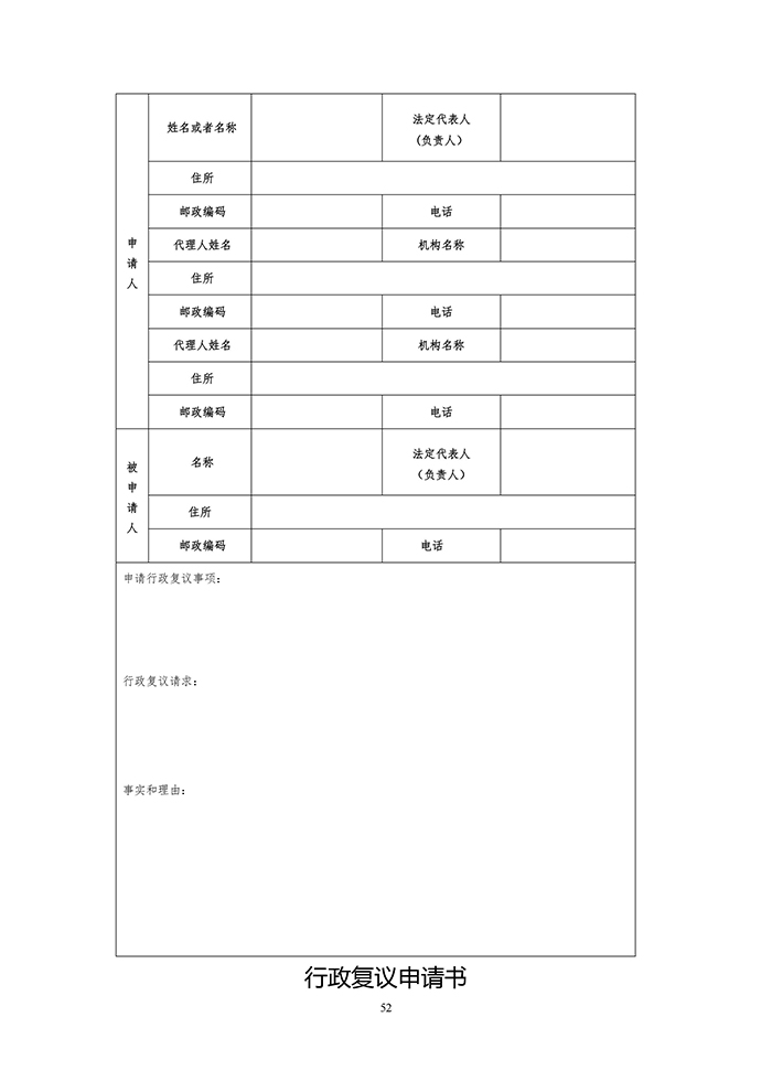 國(guó)知局：《專(zhuān)利行政執(zhí)法行政復(fù)議辦理指南（征求意見(jiàn)稿）》公開(kāi)征求意見(jiàn)通知