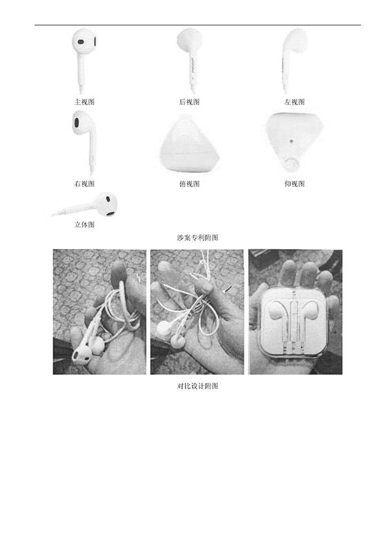 蘋果VS品勝「耳機(jī)」外觀設(shè)計(jì)專利無效決定書