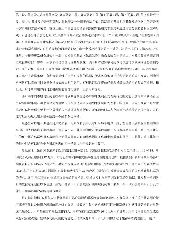 「騰訊VS百度」一種中文詞庫更新系統(tǒng)及方法的專利無效宣告請求