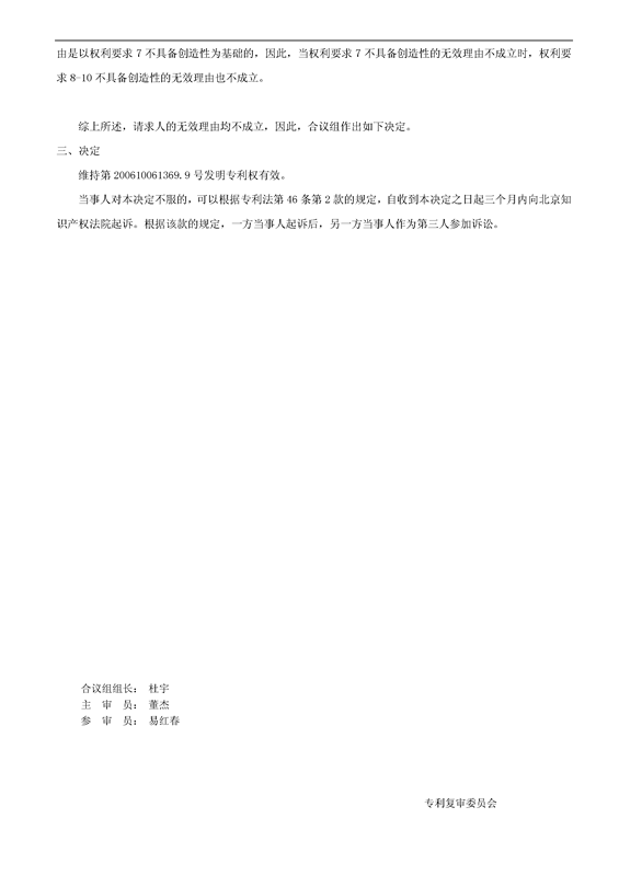 「騰訊VS百度」一種中文詞庫更新系統(tǒng)及方法的專利無效宣告請求