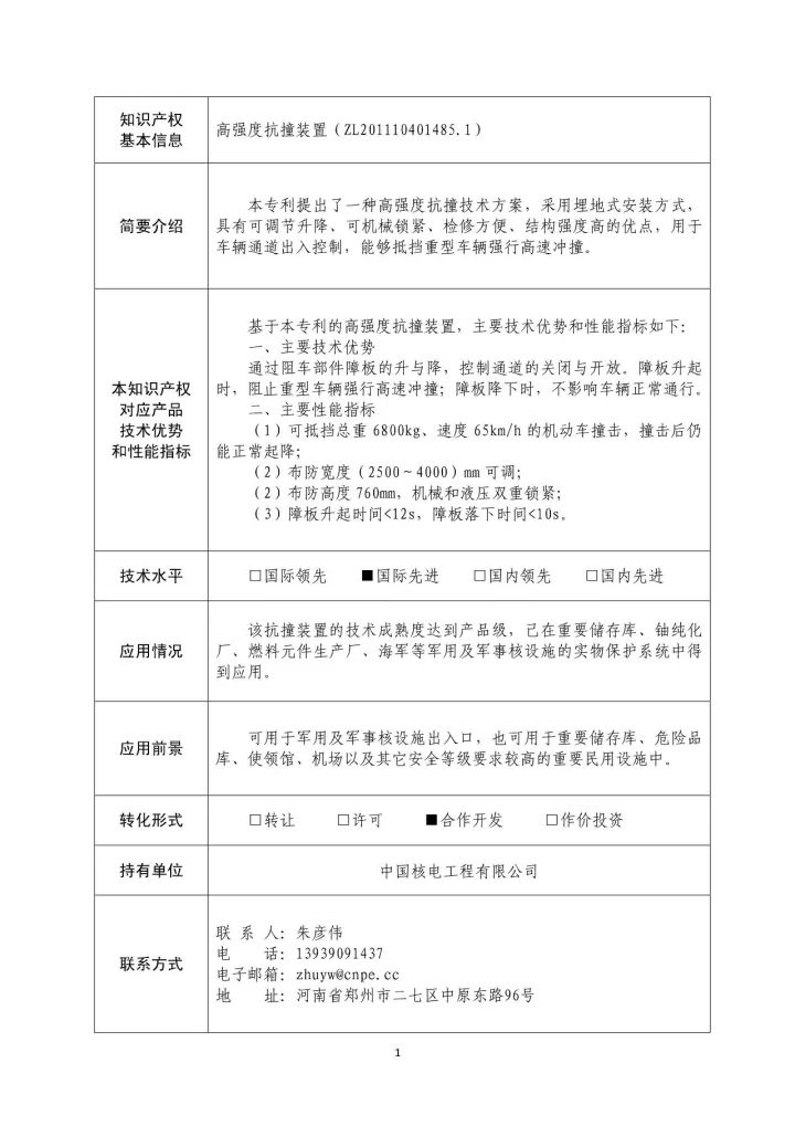 國防科工局、國知局聯(lián)合發(fā)布「第三批國防科技工業(yè)知識產(chǎn)權(quán)轉(zhuǎn)化」