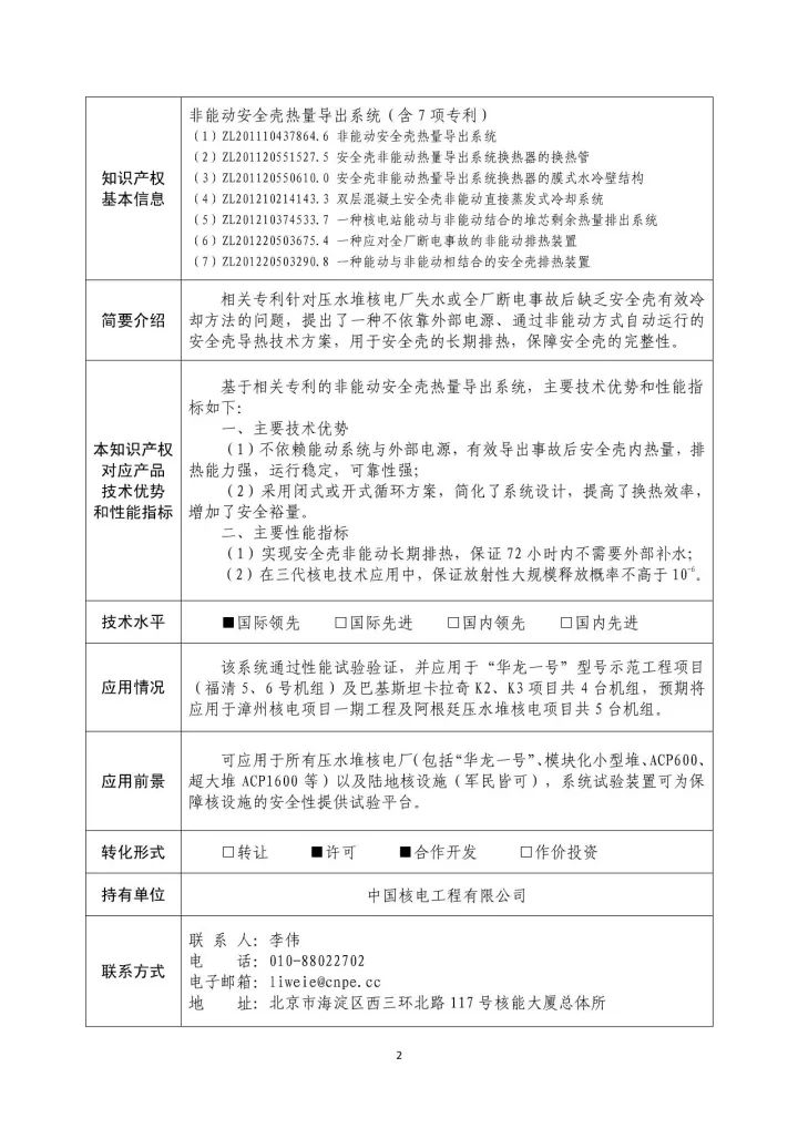 國防科工局、國知局聯(lián)合發(fā)布「第三批國防科技工業(yè)知識產(chǎn)權(quán)轉(zhuǎn)化」