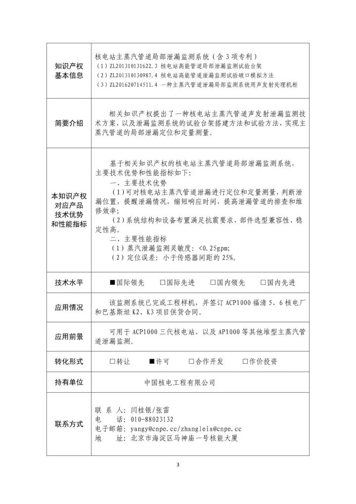 國防科工局、國知局聯(lián)合發(fā)布「第三批國防科技工業(yè)知識產(chǎn)權(quán)轉(zhuǎn)化」