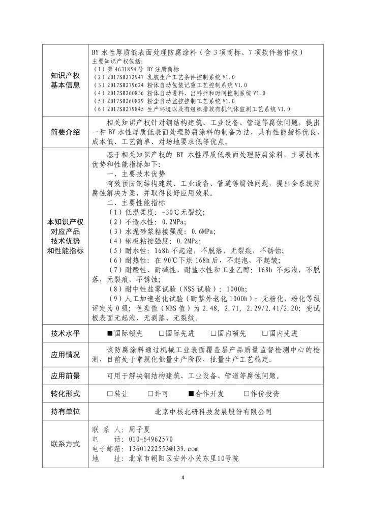 國防科工局、國知局聯(lián)合發(fā)布「第三批國防科技工業(yè)知識產(chǎn)權(quán)轉(zhuǎn)化」