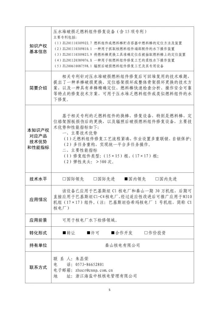 國防科工局、國知局聯(lián)合發(fā)布「第三批國防科技工業(yè)知識產(chǎn)權(quán)轉(zhuǎn)化」