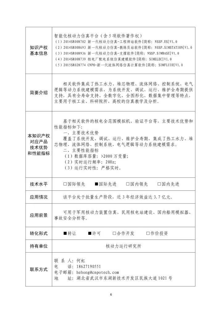 國防科工局、國知局聯(lián)合發(fā)布「第三批國防科技工業(yè)知識產(chǎn)權(quán)轉(zhuǎn)化」