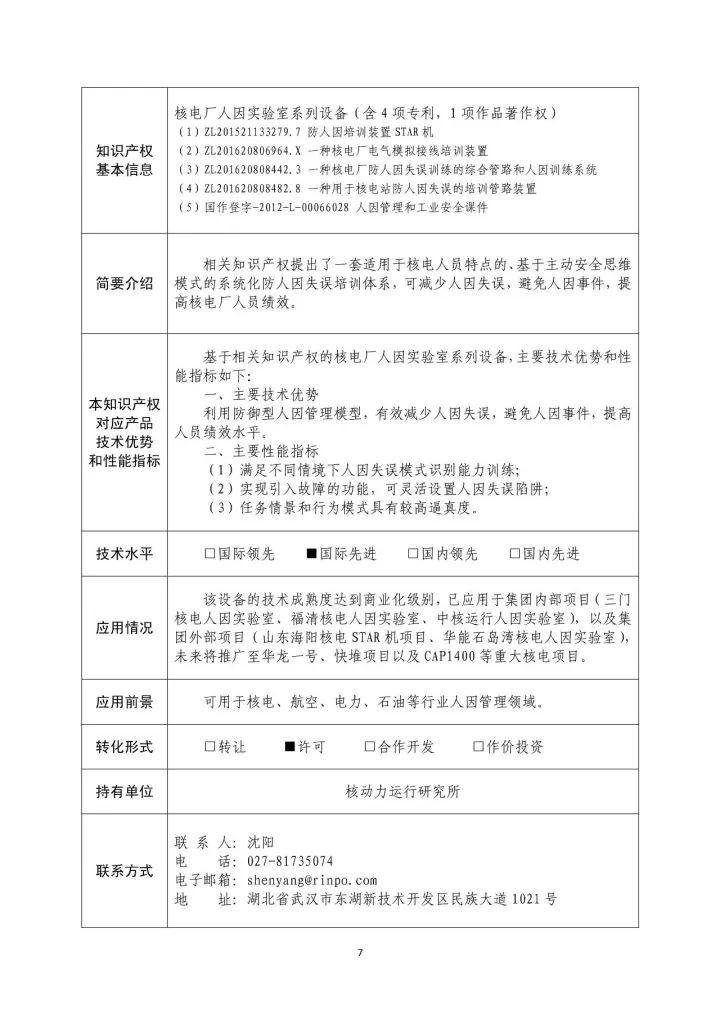 國防科工局、國知局聯(lián)合發(fā)布「第三批國防科技工業(yè)知識產(chǎn)權(quán)轉(zhuǎn)化」