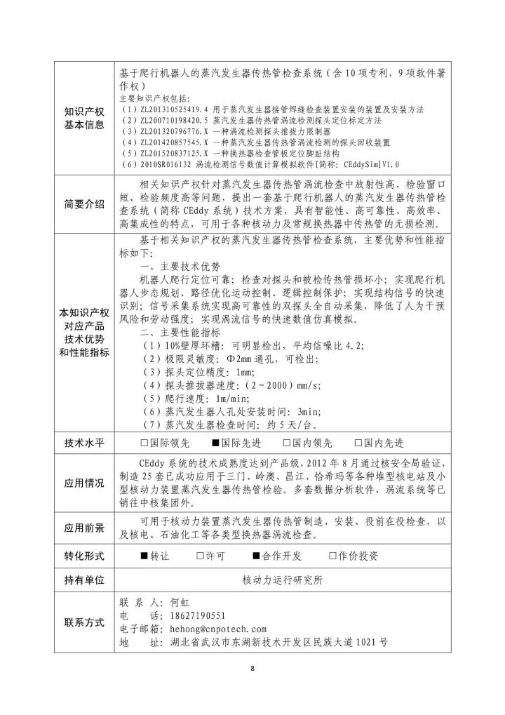 國防科工局、國知局聯(lián)合發(fā)布「第三批國防科技工業(yè)知識產(chǎn)權(quán)轉(zhuǎn)化」