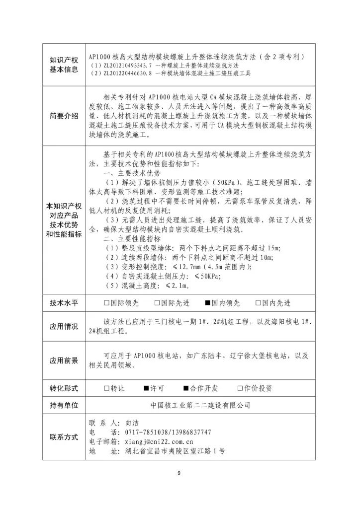 國防科工局、國知局聯(lián)合發(fā)布「第三批國防科技工業(yè)知識產(chǎn)權(quán)轉(zhuǎn)化」