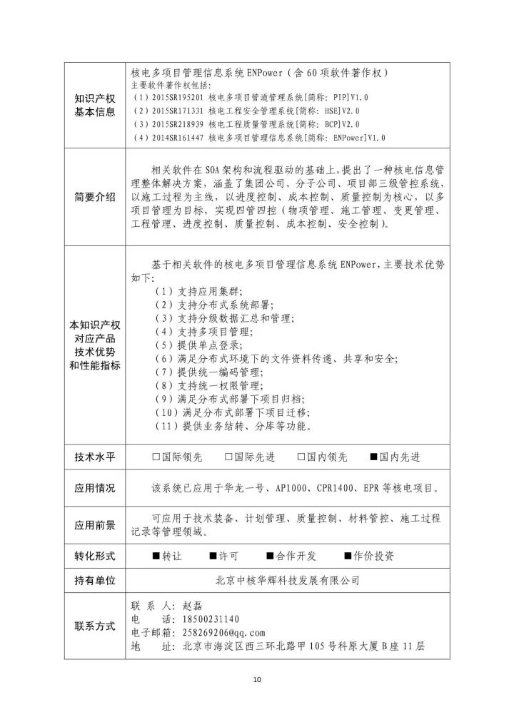 國防科工局、國知局聯(lián)合發(fā)布「第三批國防科技工業(yè)知識產(chǎn)權(quán)轉(zhuǎn)化」