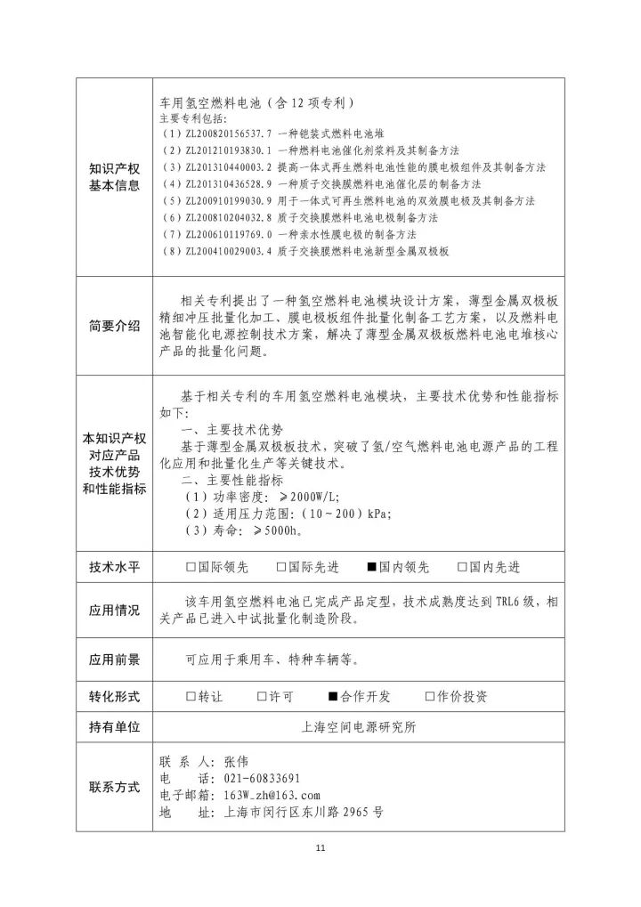 國防科工局、國知局聯(lián)合發(fā)布「第三批國防科技工業(yè)知識產(chǎn)權(quán)轉(zhuǎn)化」