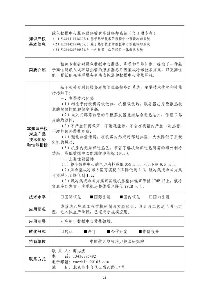 國防科工局、國知局聯(lián)合發(fā)布「第三批國防科技工業(yè)知識產(chǎn)權(quán)轉(zhuǎn)化」