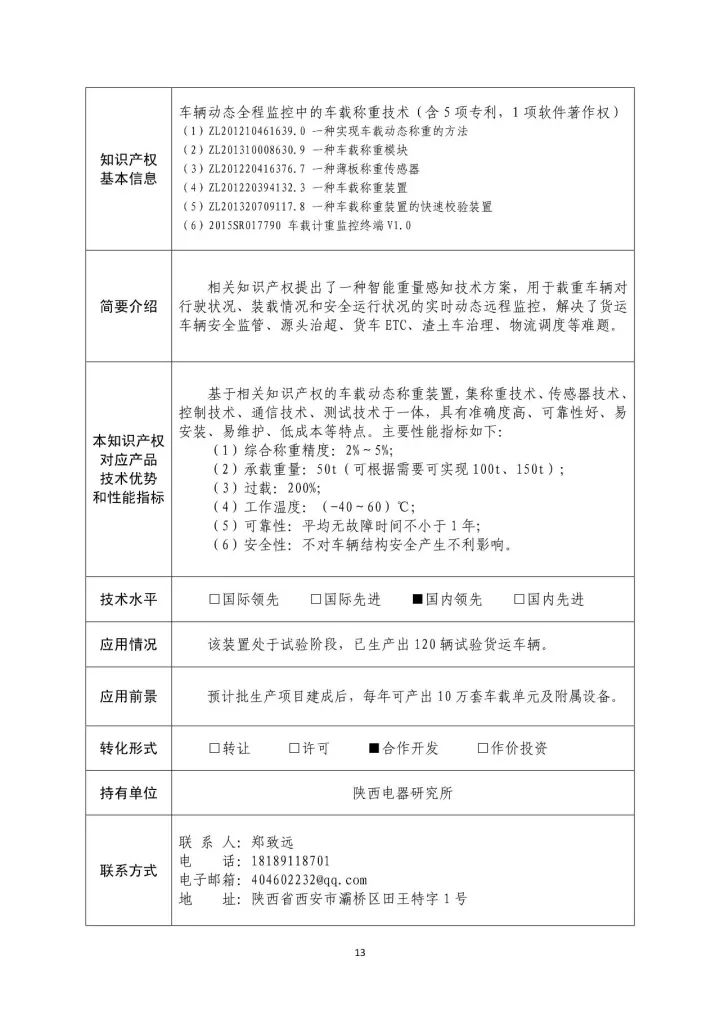 國防科工局、國知局聯(lián)合發(fā)布「第三批國防科技工業(yè)知識產(chǎn)權(quán)轉(zhuǎn)化」