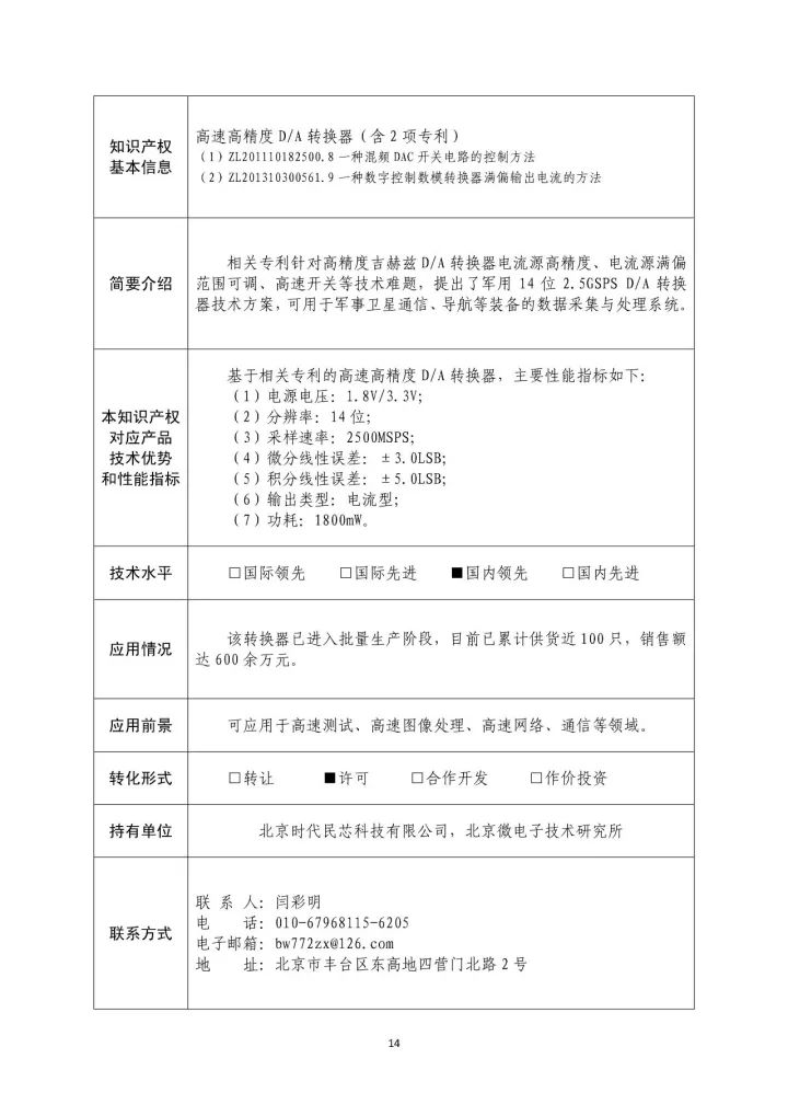 國防科工局、國知局聯(lián)合發(fā)布「第三批國防科技工業(yè)知識產(chǎn)權(quán)轉(zhuǎn)化」