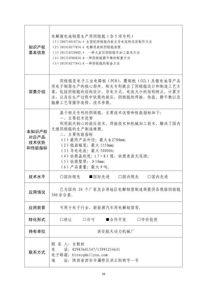 國防科工局、國知局聯(lián)合發(fā)布「第三批國防科技工業(yè)知識產(chǎn)權(quán)轉(zhuǎn)化」