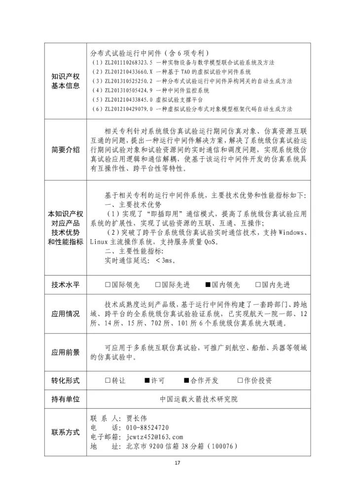 國防科工局、國知局聯(lián)合發(fā)布「第三批國防科技工業(yè)知識產(chǎn)權(quán)轉(zhuǎn)化」