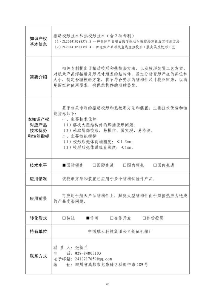 國防科工局、國知局聯(lián)合發(fā)布「第三批國防科技工業(yè)知識產(chǎn)權(quán)轉(zhuǎn)化」